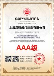 企業信譽品級證書